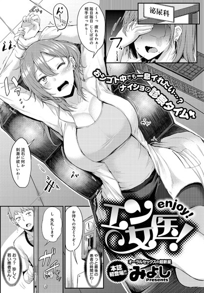 エン女医！（単話）