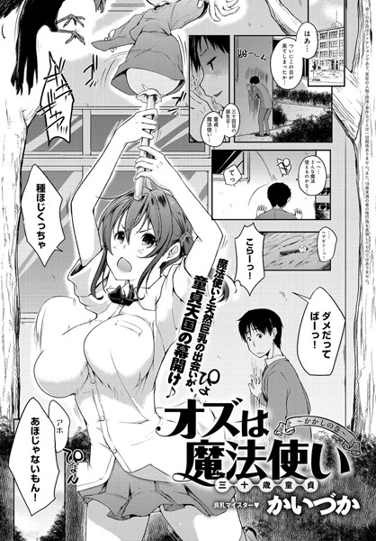 オズは魔法使い（三十路童貞）〜かかしの巻〜（単話）