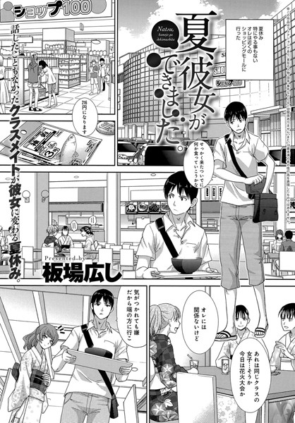 夏、彼女ができました。（単話）