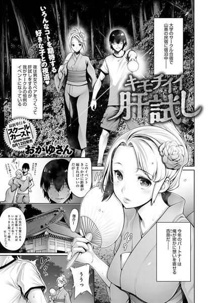 キモチイイ肝試し（単話）