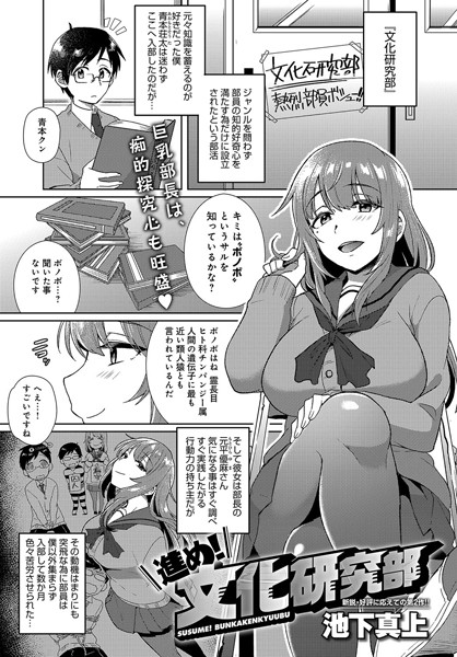 進め！文化研究部（単話）