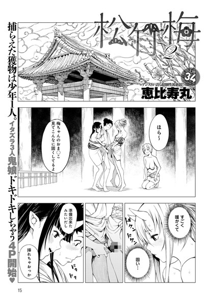 松竹梅（単話）