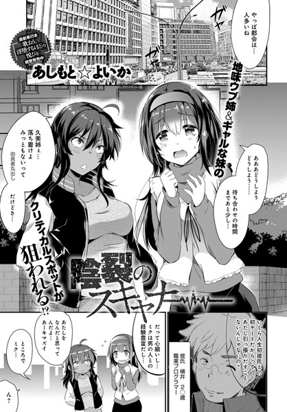 陰裂のスキャナー（単話）