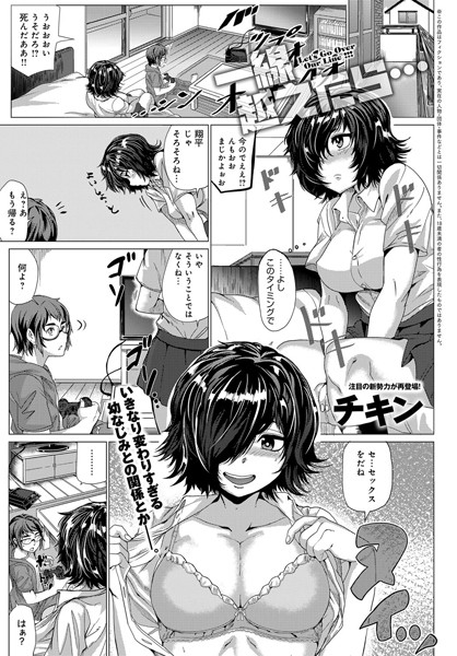 一線越えたら…（単話）