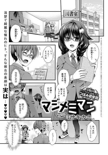 マジメミマン（単話）