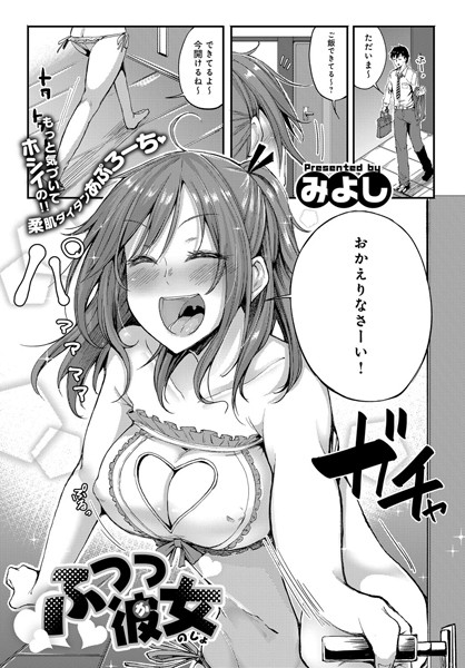 ふつつ彼女（単話）