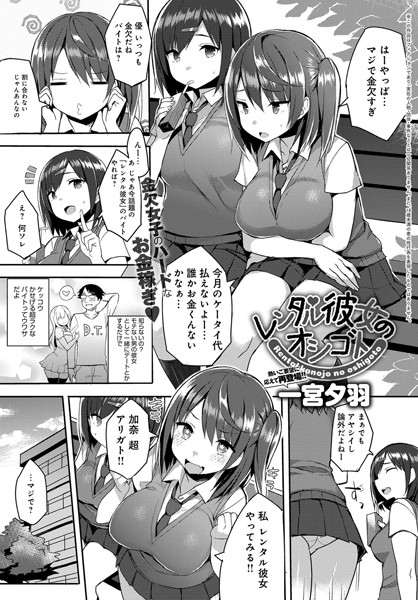 レンタル彼女のオシゴト（単話）