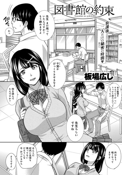 図書館の約束（単話）