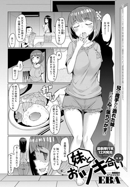 妹とおツキ合い 前編（単話）