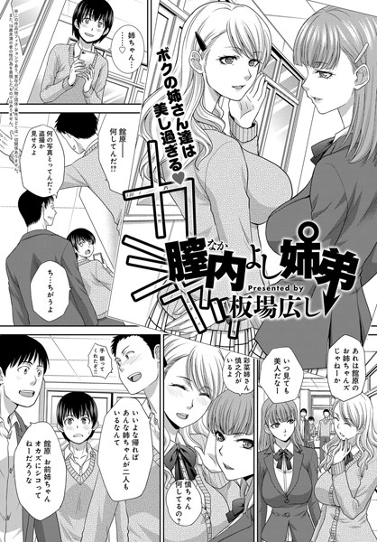 膣内よし姉弟（単話）