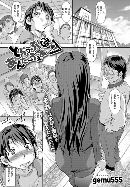 とらっぷ ざ☆ あんだーうぇあ〜（単話）