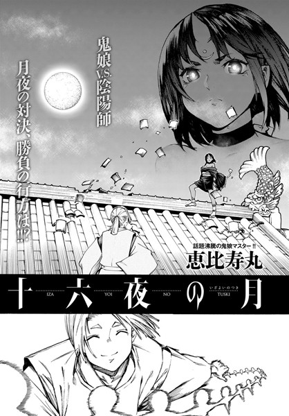 十六夜の月（単話）