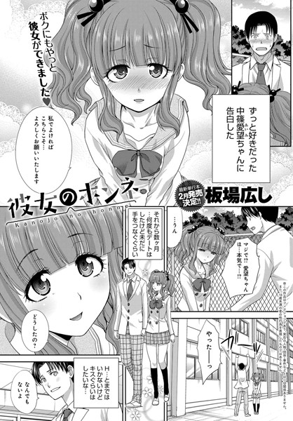 彼女のホンネ（単話）