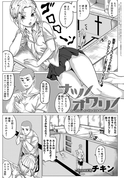 ナツノオワリノ（単話）