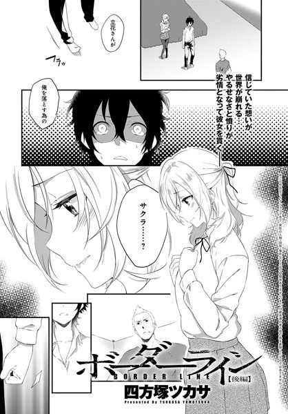 ボーダーライン（単話）