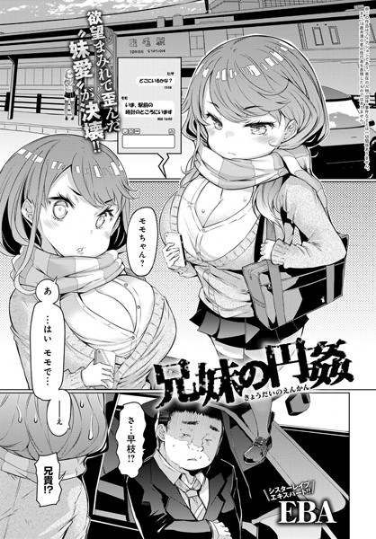 兄妹の円姦（単話）