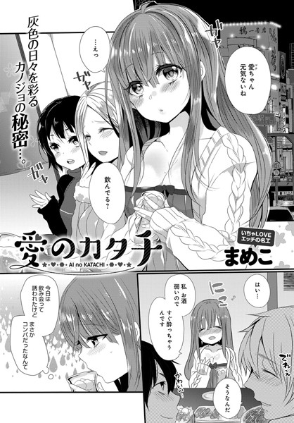 愛のカタチ（単話）
