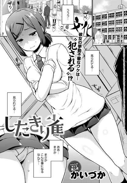 したきり雀（単話）