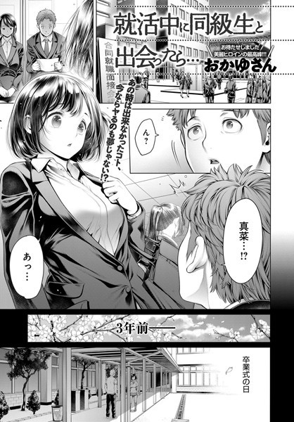就活中に同級生と出会ったら…（単話）