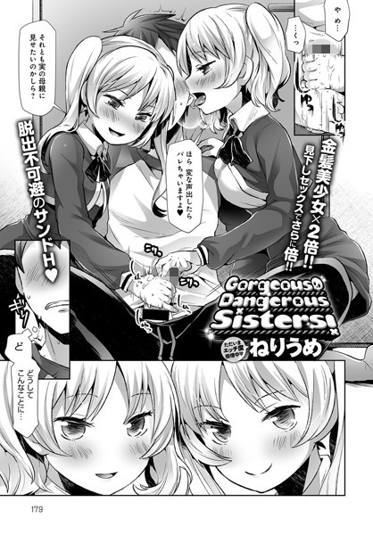 Gorgeous Dangerous Sisters！（単話）
