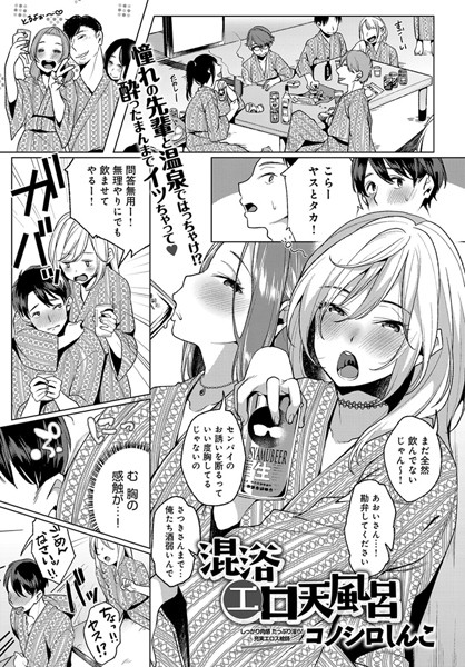 混浴エロ天風呂（単話）
