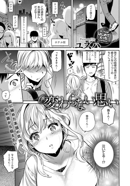 変わらない思い（単話）