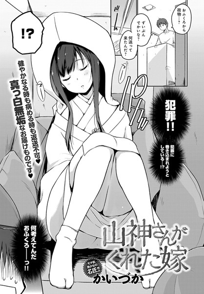 山神さんがくれた嫁（単話）
