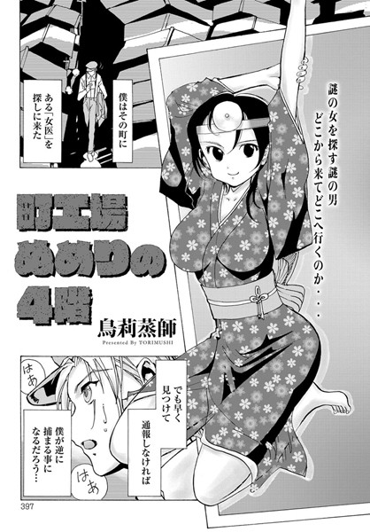 町工場ぬめりの4階（単話）