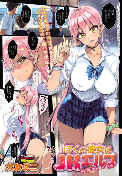 ぼくの彼女はJKエルフ（単話）
