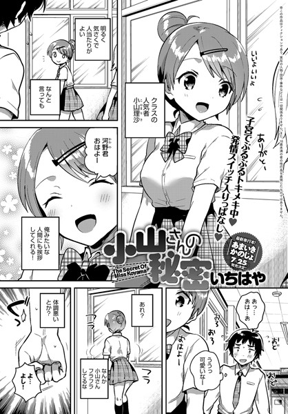 小山さんの秘密（単話）