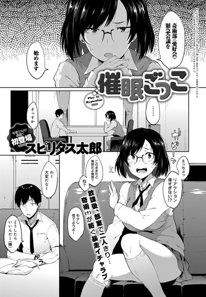 催●ごっこ（単話）