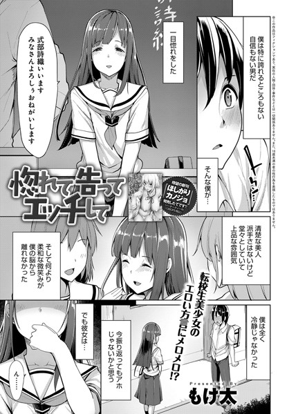 惚れて告ってエッチして（単話）