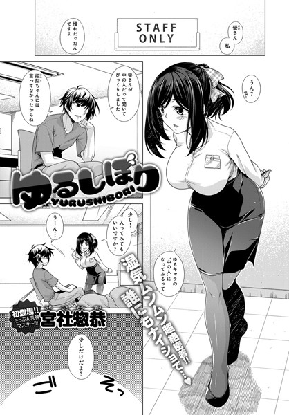 ゆるしぼり（単話）