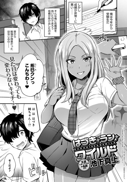 はづき・ラン・ワイルド（単話）