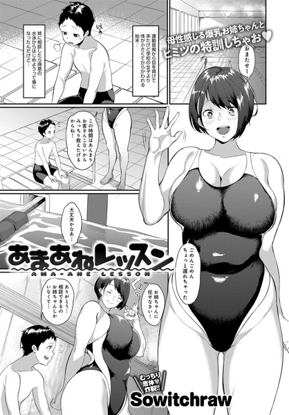 あまあねレッスン（単話）
