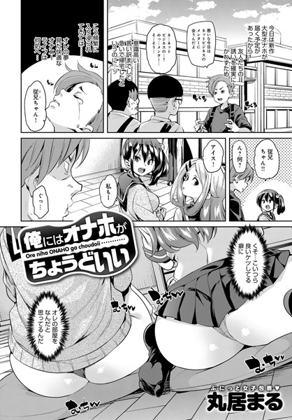 俺にはオナホがちょうどいい（単話）
