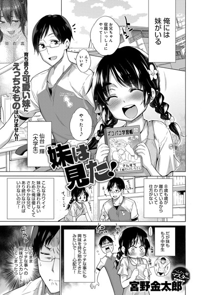 妹は見た！（単話）