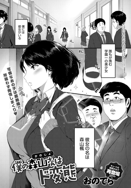 僕の森山さんはド変態（単話）