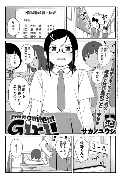 Impenitent Girl！（単話）
