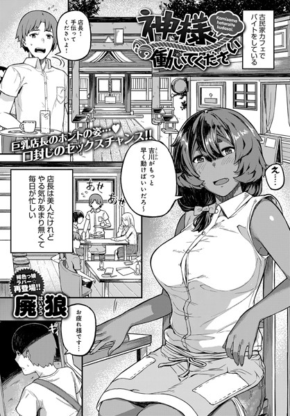 神様働いてください（単話）