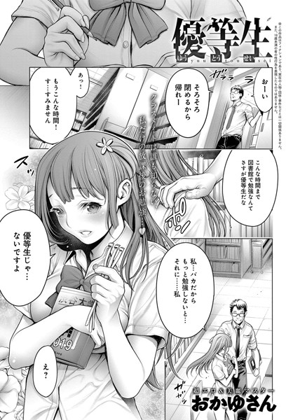 優等生（単話）