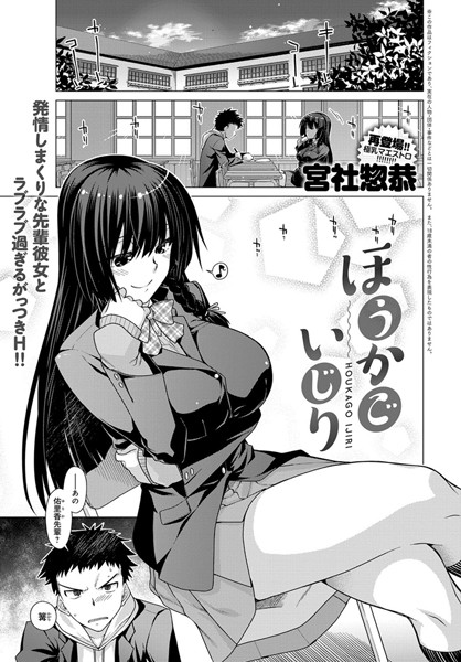 ほうかごいじり（単話）