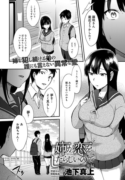 姉が恋をしたらしいので（単話）