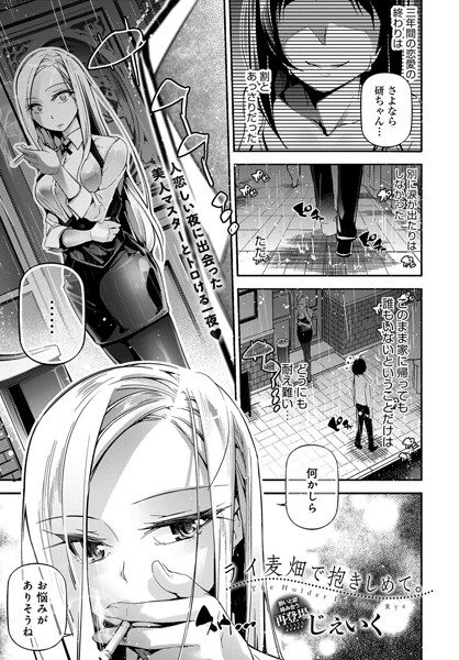 ライ麦畑で抱きしめて。（単話）