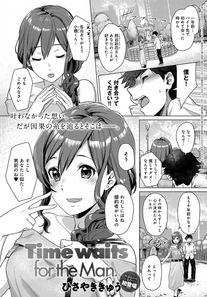 Time waits for the Man.（単話）