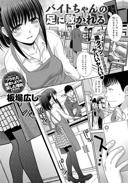 バイトちゃんの足に敷かれる（単話）