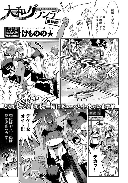 大和グランデ 掟の一（単話）