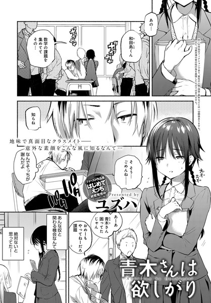 青木さんは欲しがり（単話）