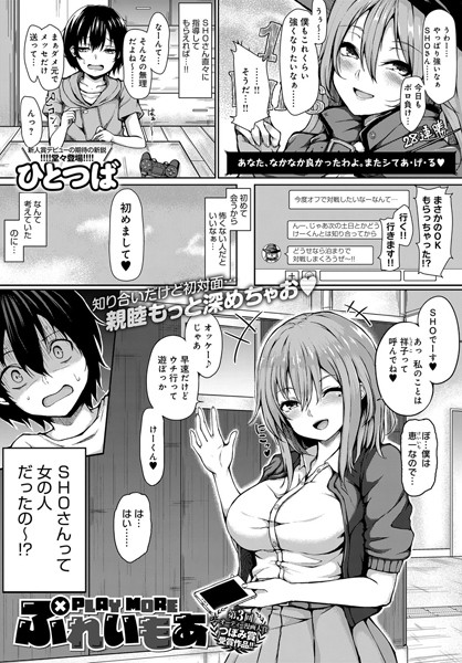 ぷれいもあ（単話）
