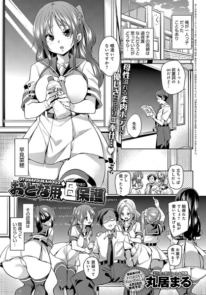 おとな用過保護（単話）